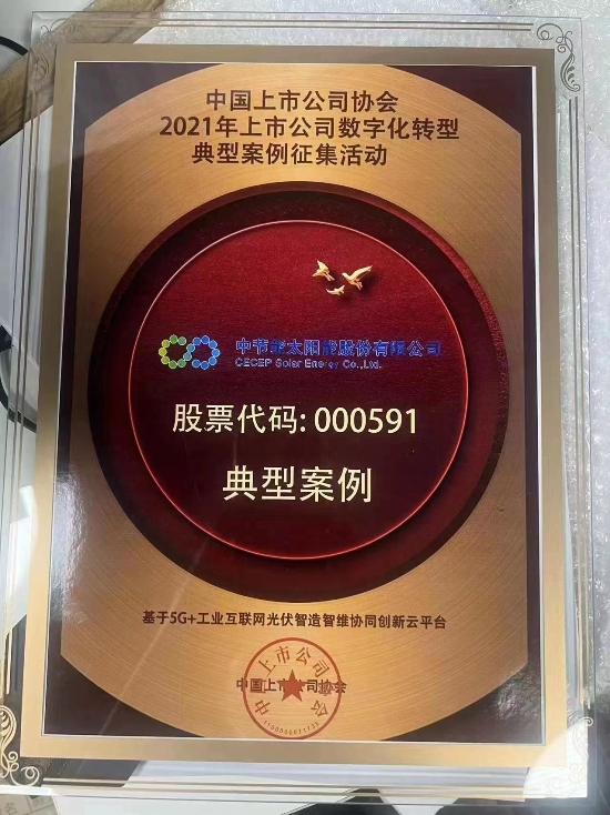 CECEP Solar Energy Co., Ltd. Awarded the 